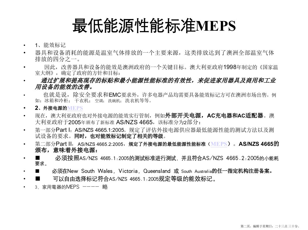 澳大利亚和新西兰标准纲要powerpoint16页