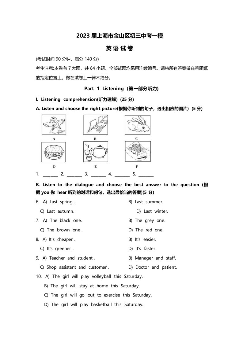 2023届上海市金山区中考一模英语试卷及答案