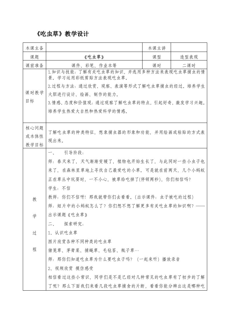 人美版小学三年级美术下册《吃虫草》教学设计及反思