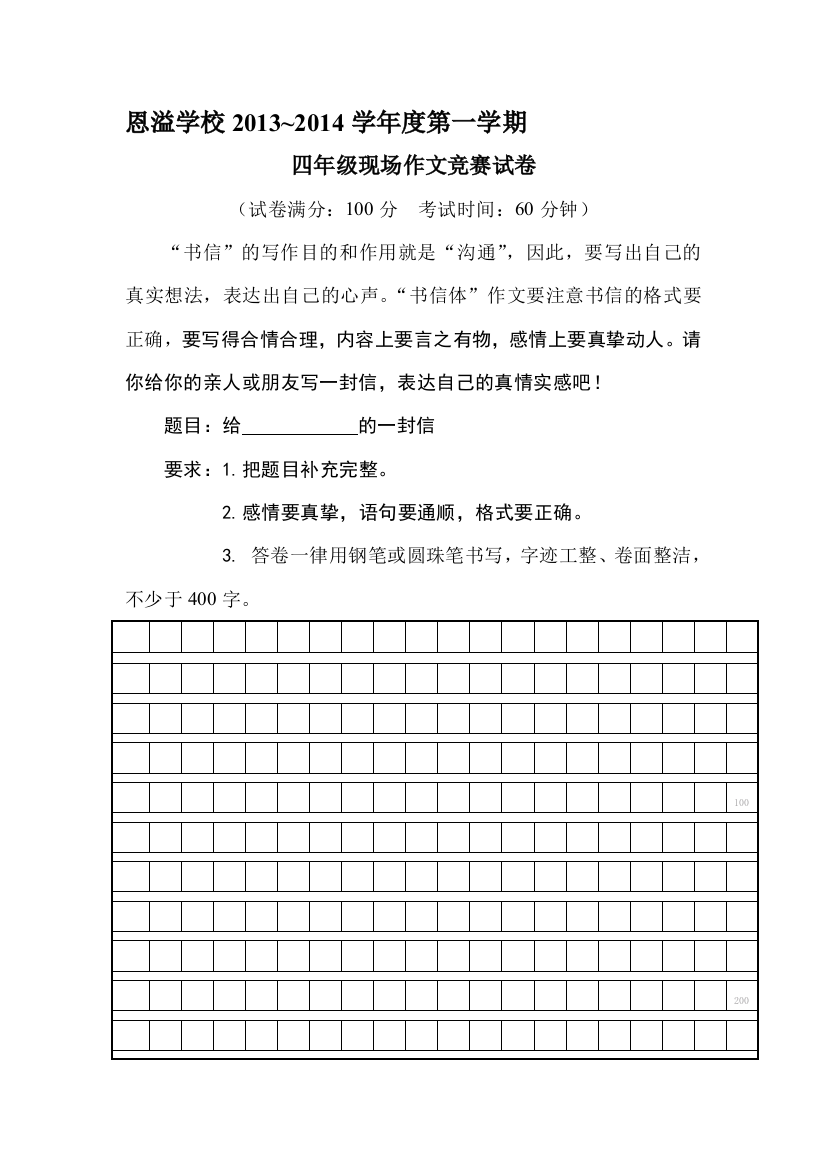 四年级作文比赛试卷