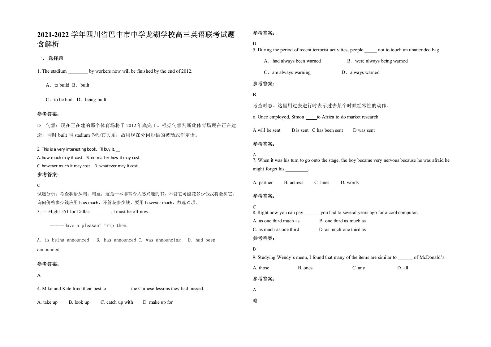 2021-2022学年四川省巴中市中学龙湖学校高三英语联考试题含解析