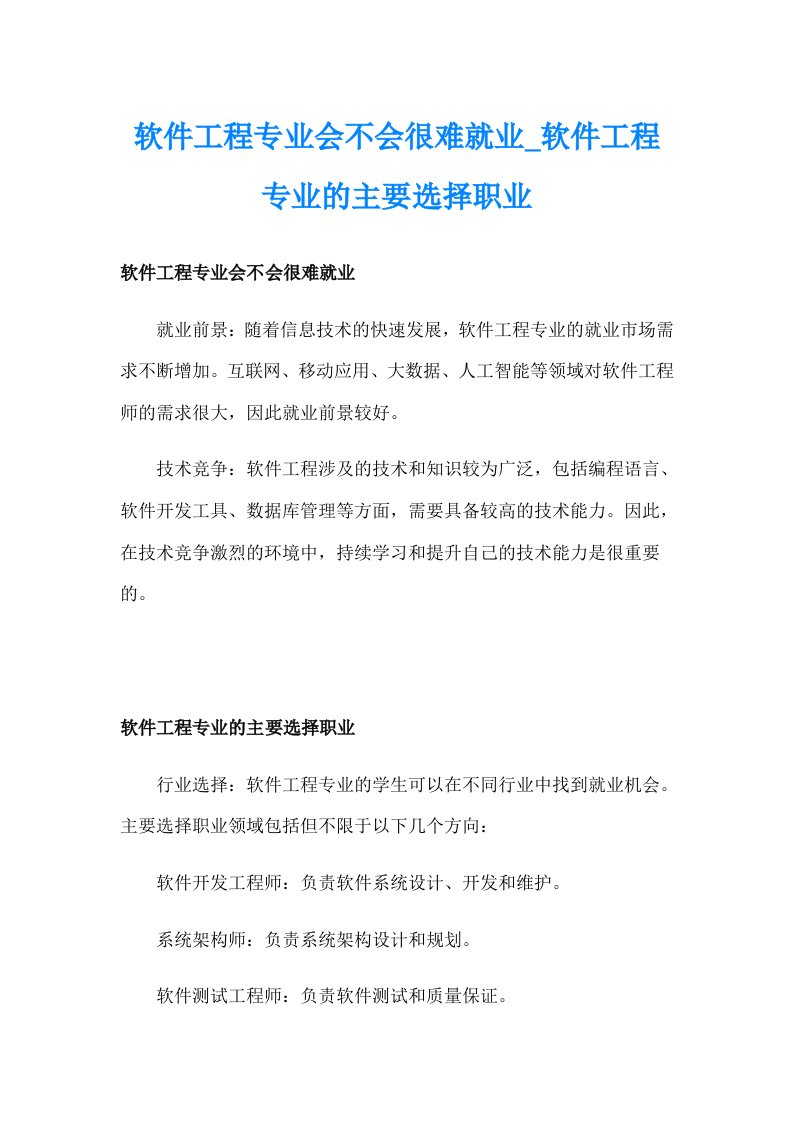 软件工程专业会不会很难就业_软件工程专业的主要选择职业