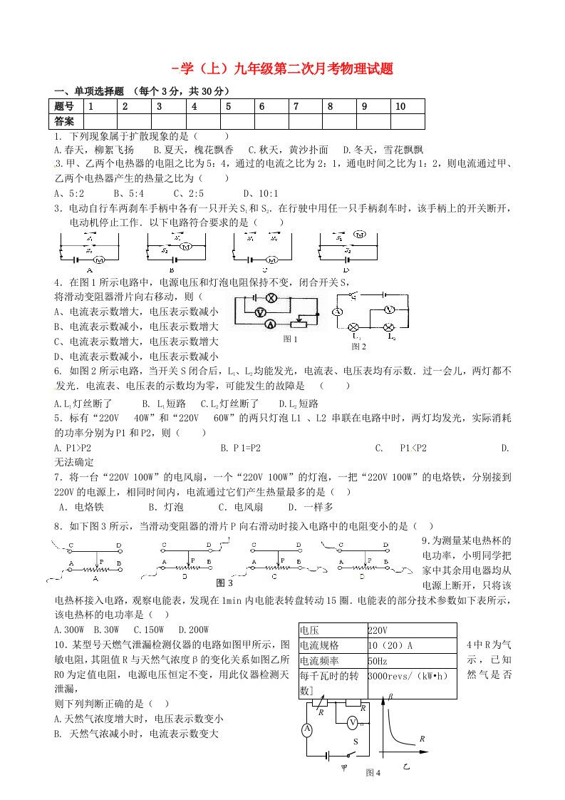 山东省日照市莒县第三协作区九级物理上学期第二次月考试题（无答案）