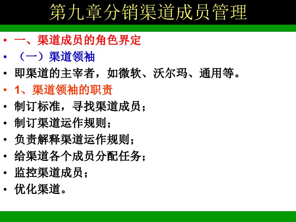 [精选]分销渠道成员管理概述