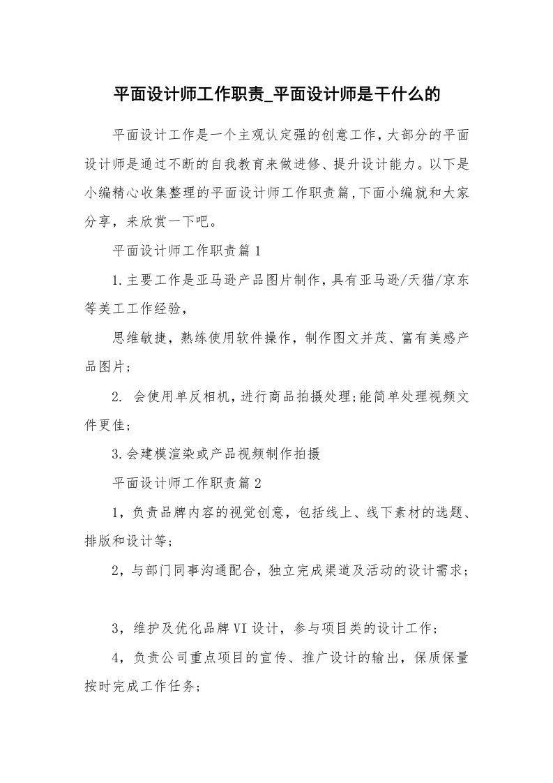 办公文秘_平面设计师工作职责_平面设计师是干什么的