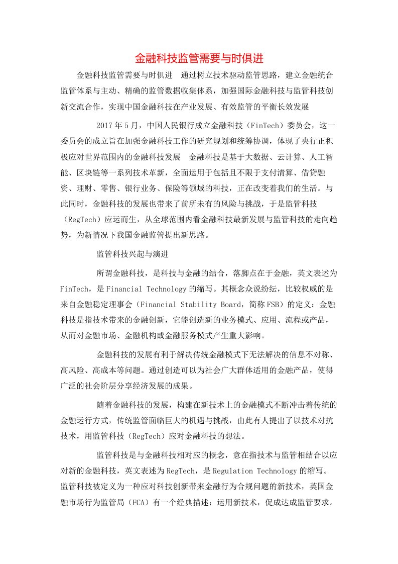 金融科技监管需要与时俱进