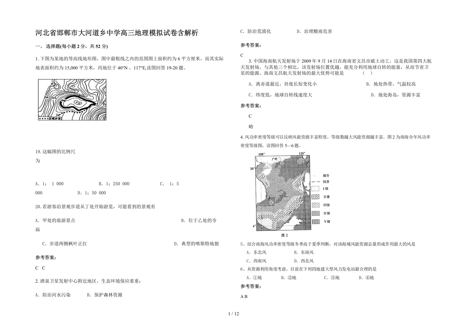 河北省邯郸市大河道乡中学高三地理模拟试卷含解析