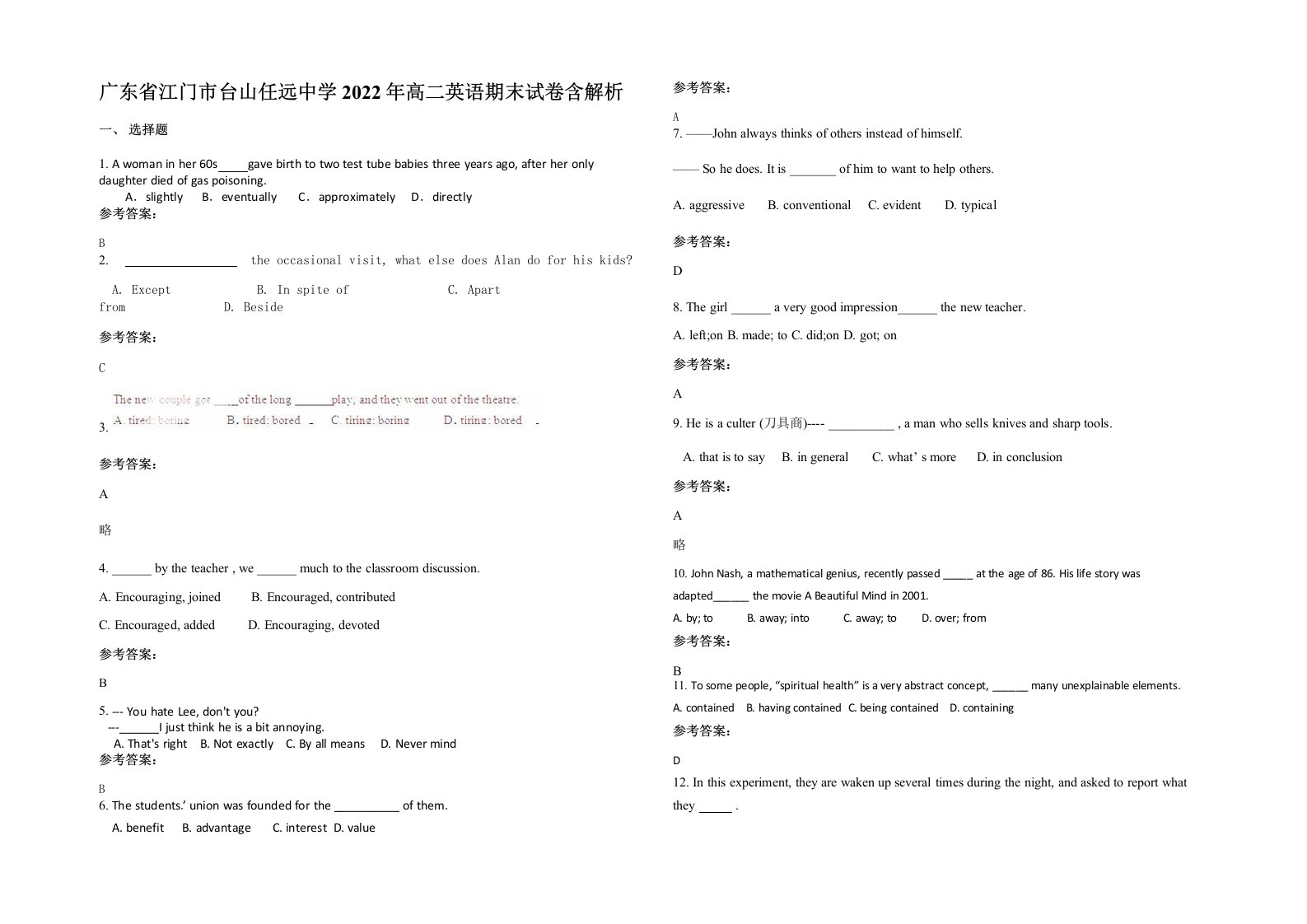 广东省江门市台山任远中学2022年高二英语期末试卷含解析