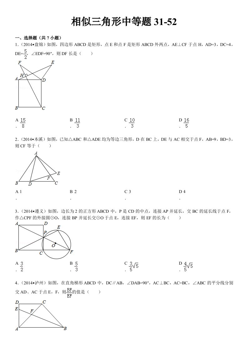 相似三角形中等题