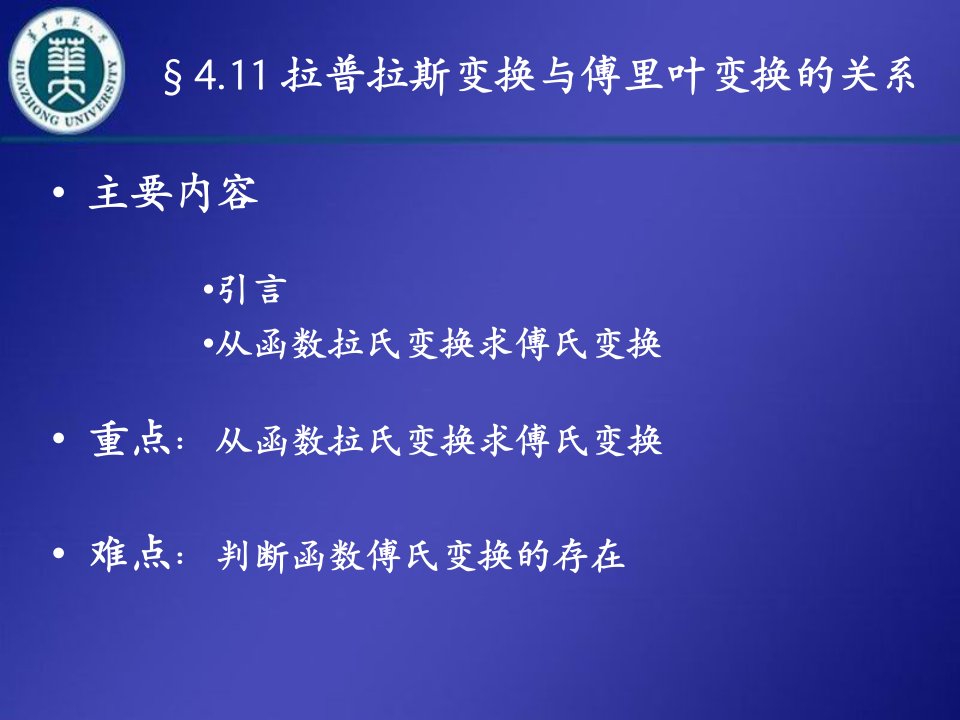 拉普拉斯变换与傅里叶变换的关系