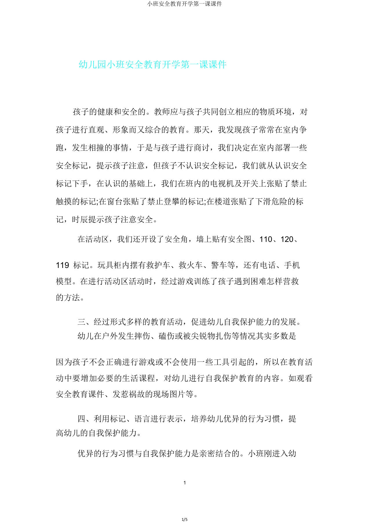 小班安全教育开学第一课课件