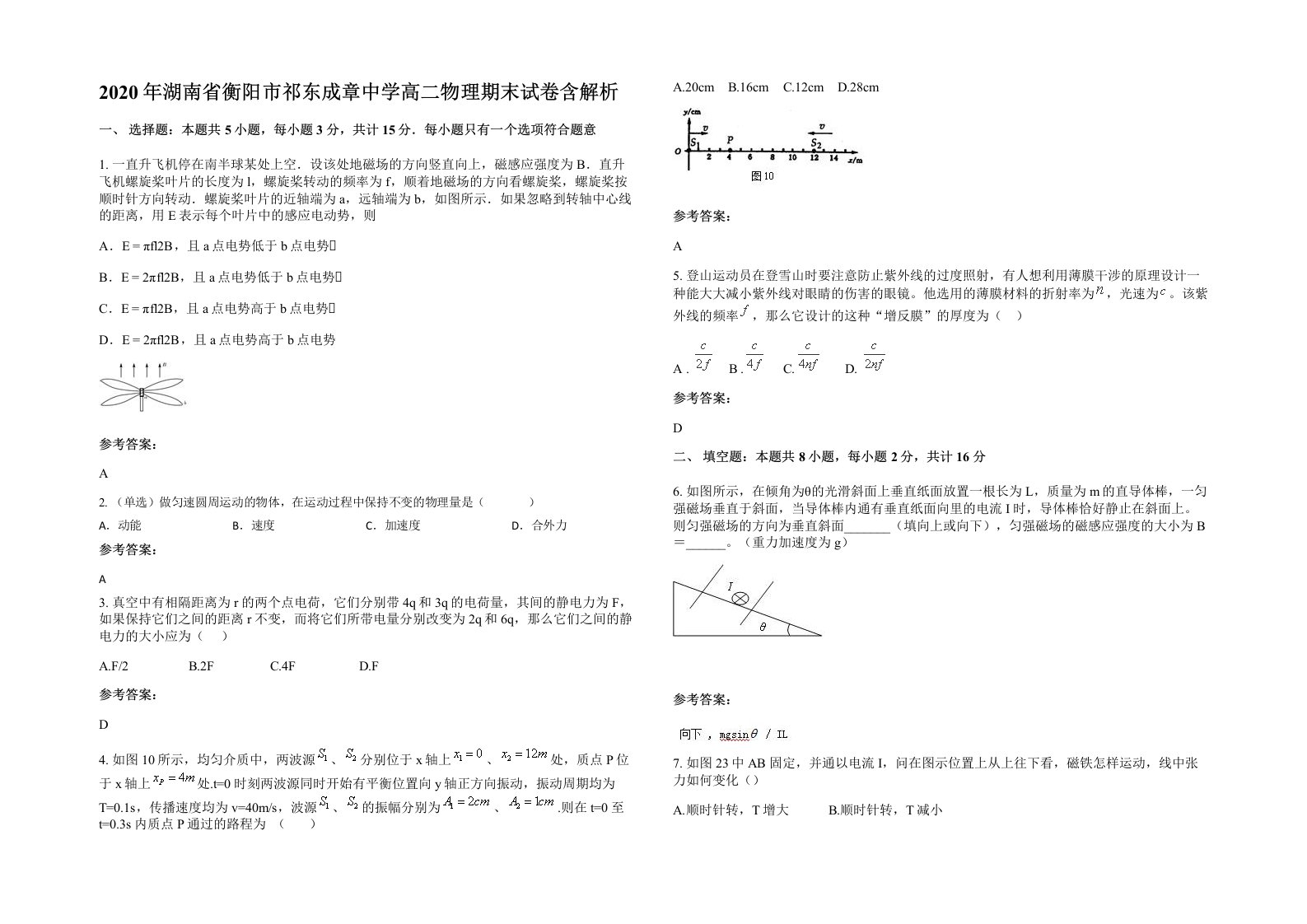 2020年湖南省衡阳市祁东成章中学高二物理期末试卷含解析