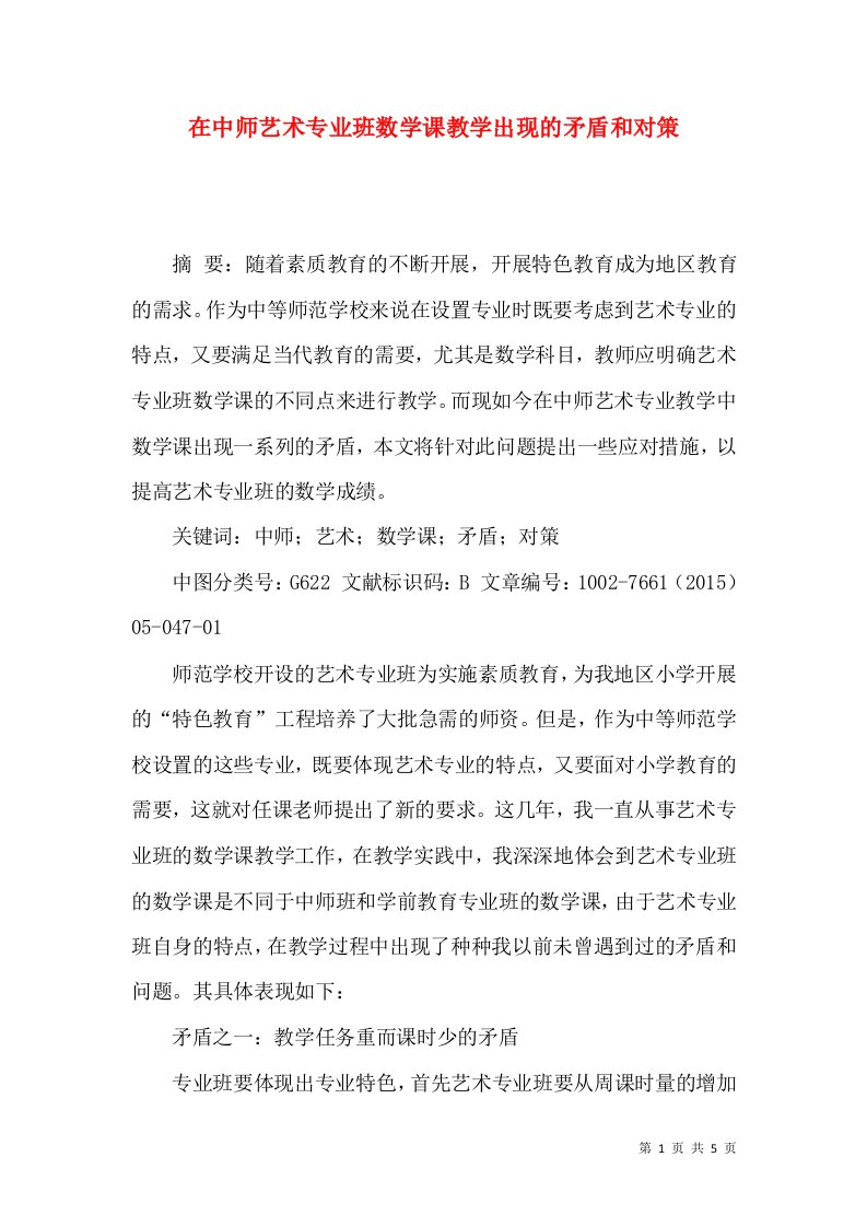 在中师艺术专业班数学课教学出现的矛盾和对策