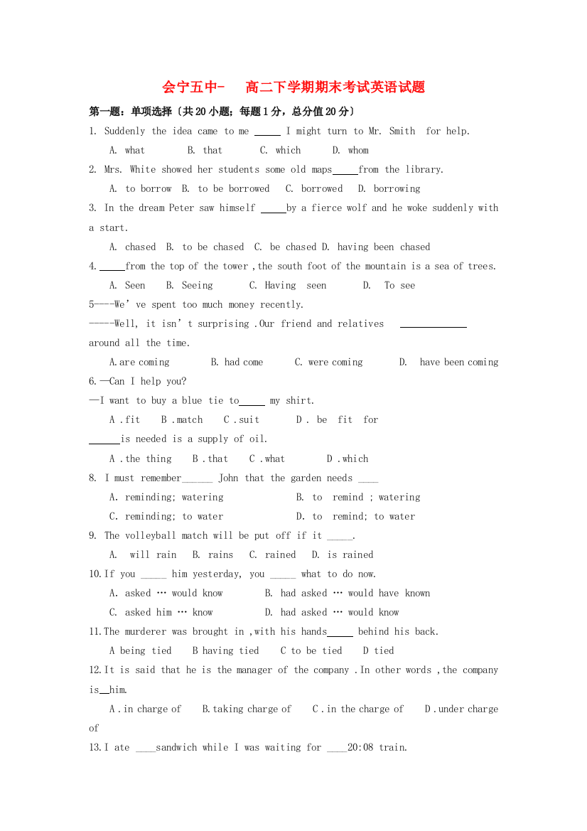 （整理版高中英语）会宁五中高二下学期期末考试英语试题