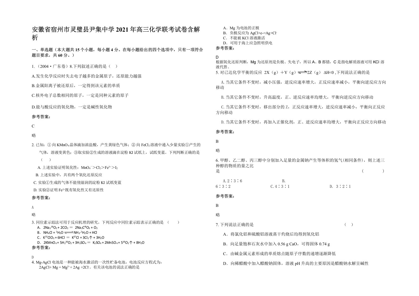 安徽省宿州市灵璧县尹集中学2021年高三化学联考试卷含解析