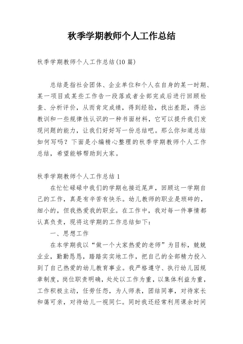 秋季学期教师个人工作总结_5