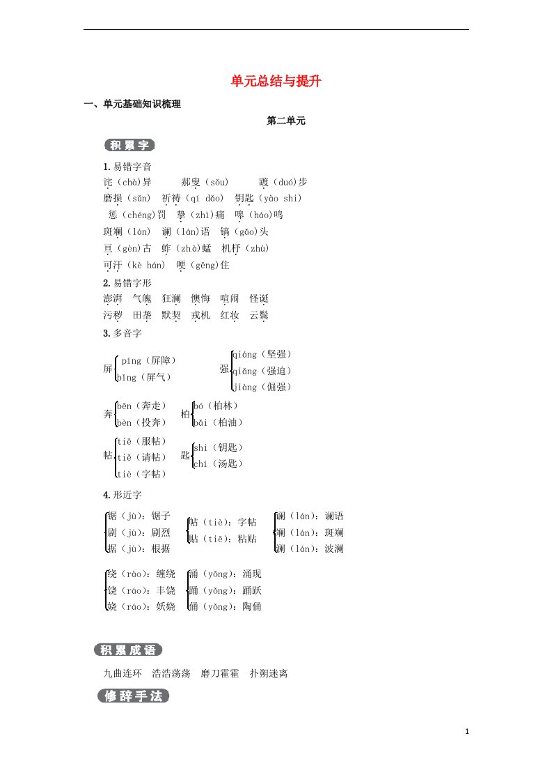 七年级语文下册