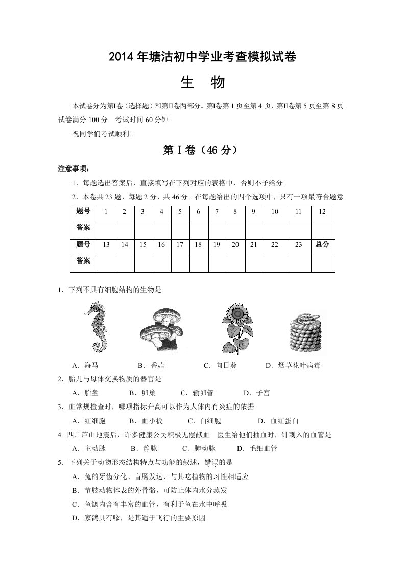 塘沽初中生物会考模拟