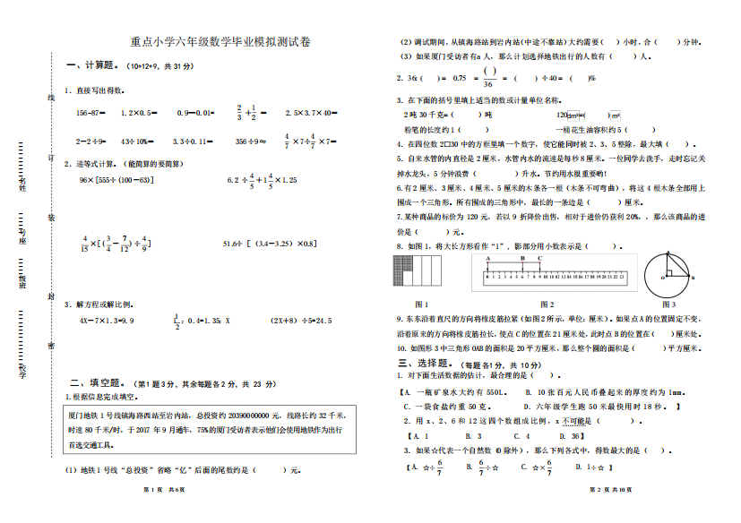 新人教版小学六年级数学科毕业模拟考试卷(附答题卡)