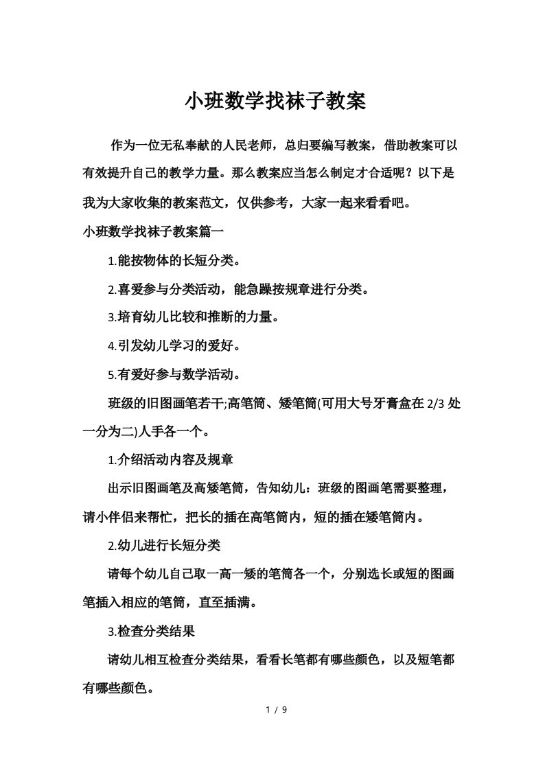 小班数学找袜子教案