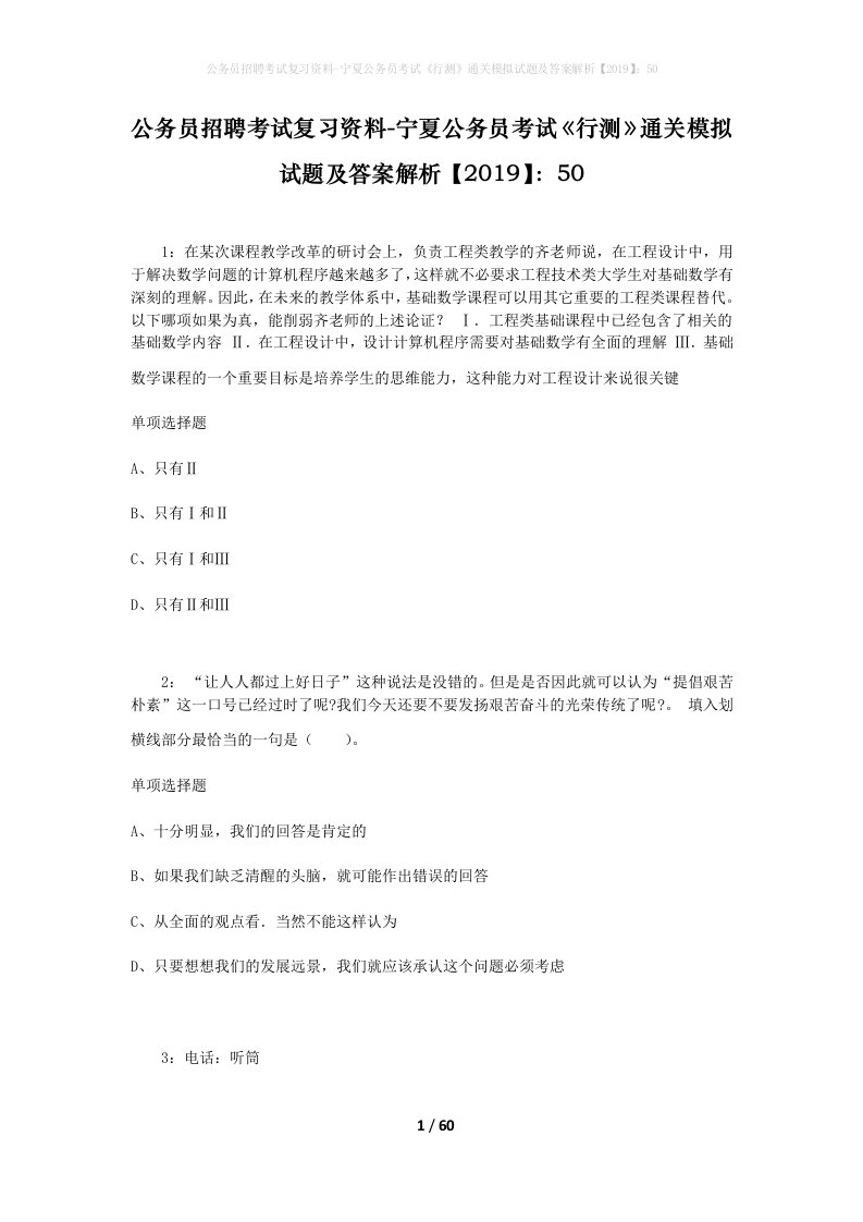 公务员招聘考试复习资料-宁夏公务员考试行测通关模拟试题及答案解析201950