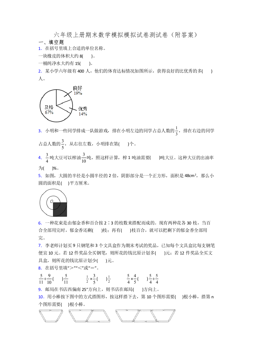 六年级上册期末数学模拟模拟试卷测试卷(附答案)