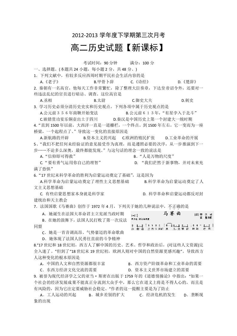 新课标2012-2013学年高二下学期第三次月考历史