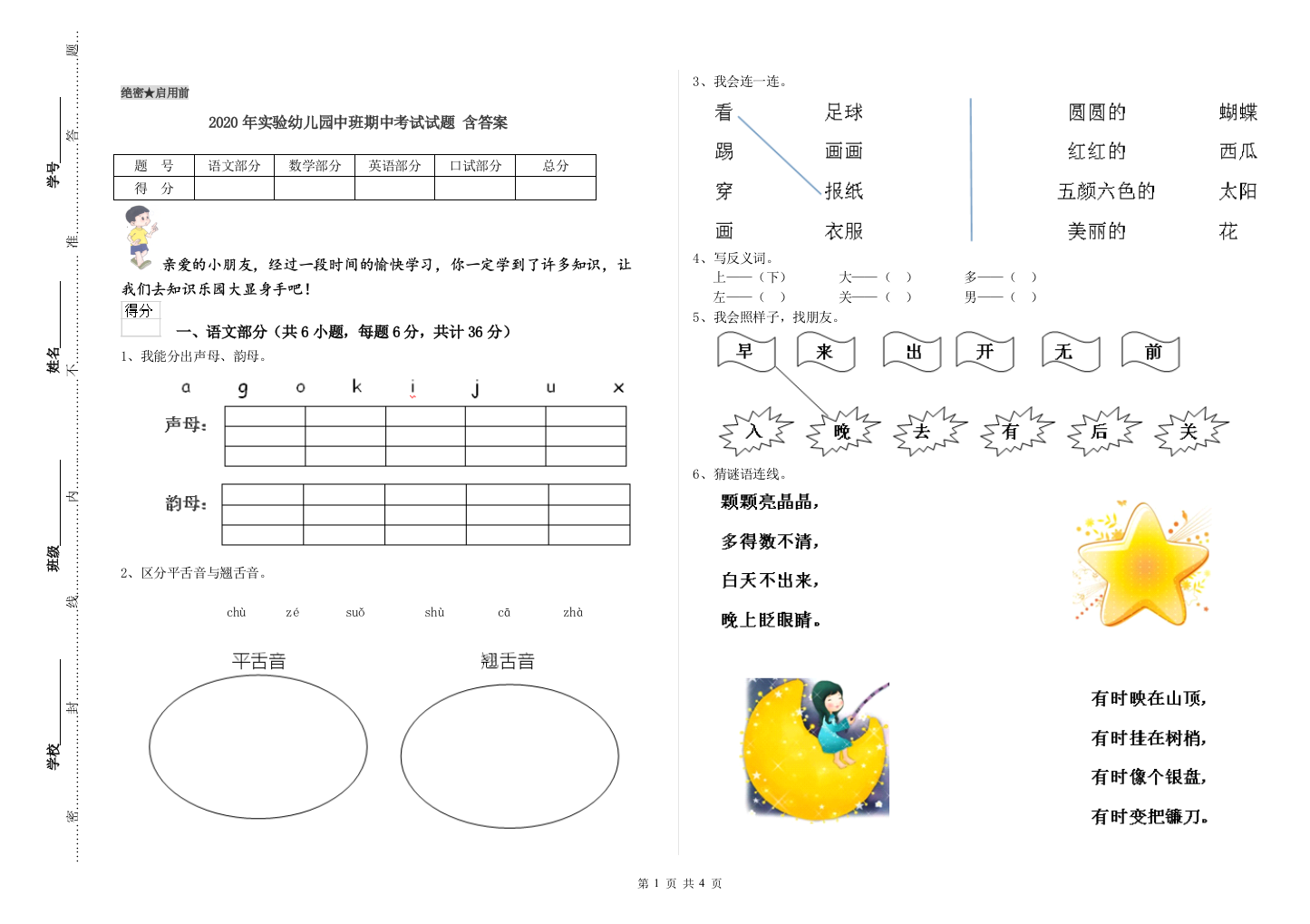 2020年实验幼儿园中班期中考试试题-含答案