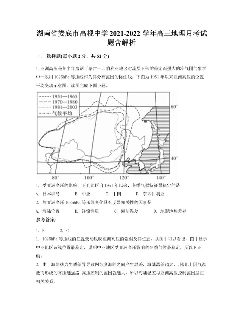 湖南省娄底市高枧中学2021-2022学年高三地理月考试题含解析