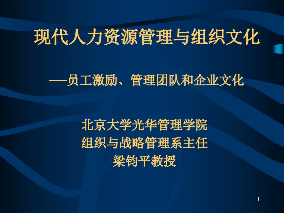 人力资源管理与组织企业文化讲义