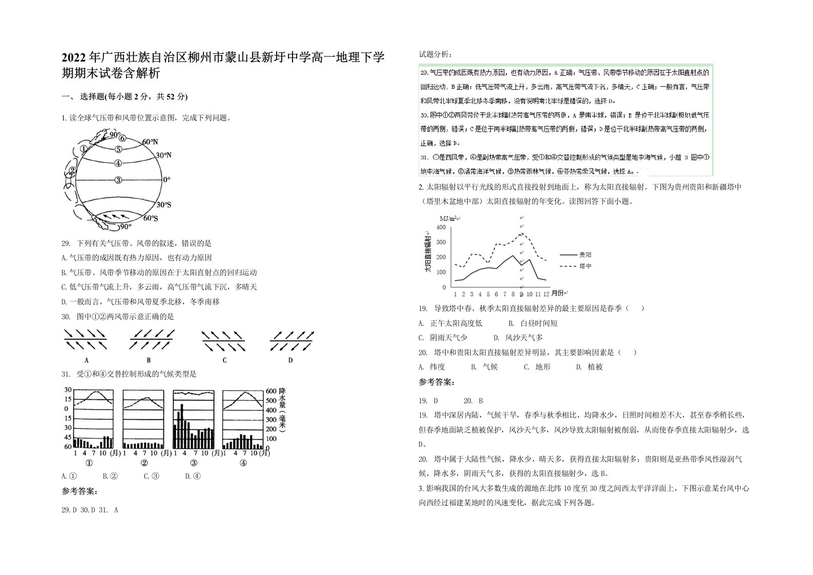 2022年广西壮族自治区柳州市蒙山县新圩中学高一地理下学期期末试卷含解析