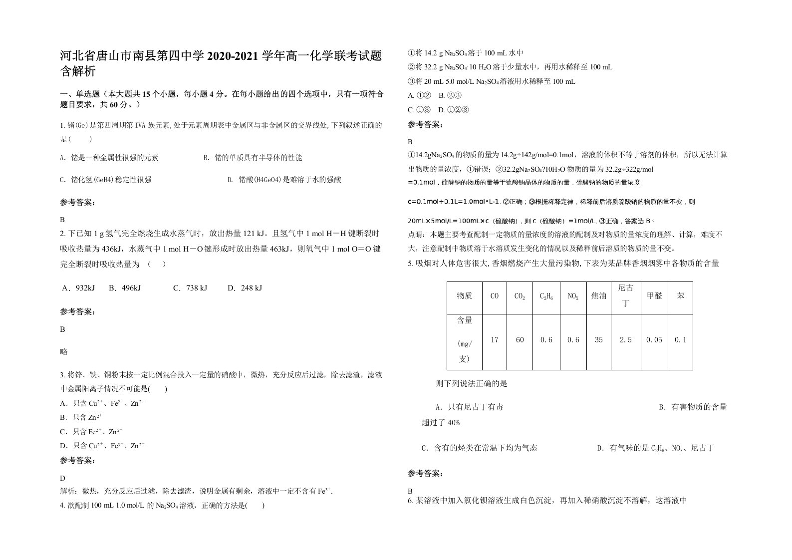 河北省唐山市南县第四中学2020-2021学年高一化学联考试题含解析