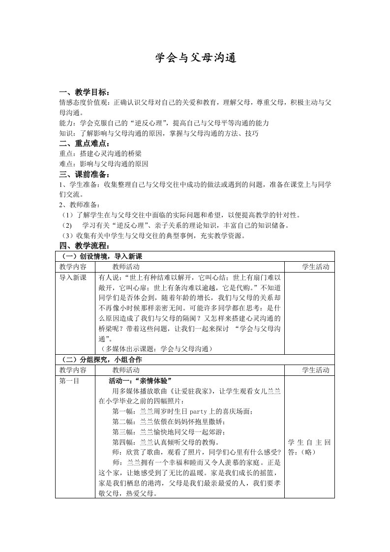 学会与父母沟通