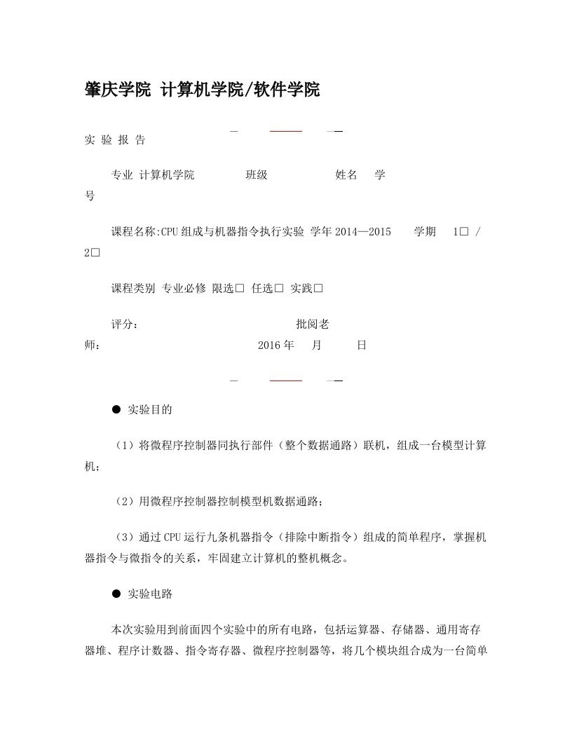 实验6+CPU组成与机器指令执行实验