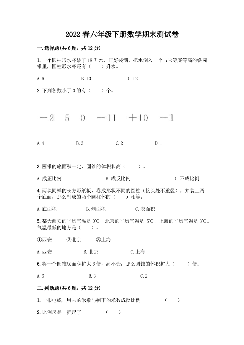 2022春六年级下册数学期末测试卷及答案(全国通用)