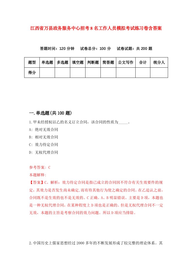 江西省万县政务服务中心招考8名工作人员模拟考试练习卷含答案第1期