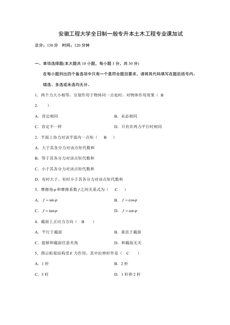 2021年安徽工程大学土木工程专升本考试真题押题