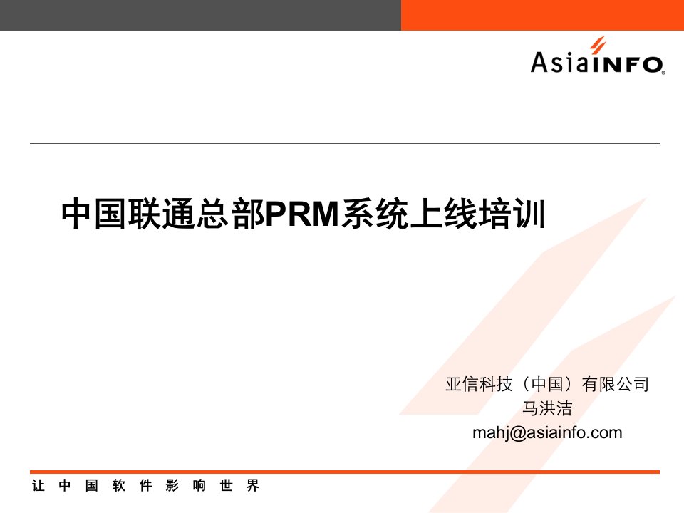 [精选]CRM—增值业务订购关系管理培训