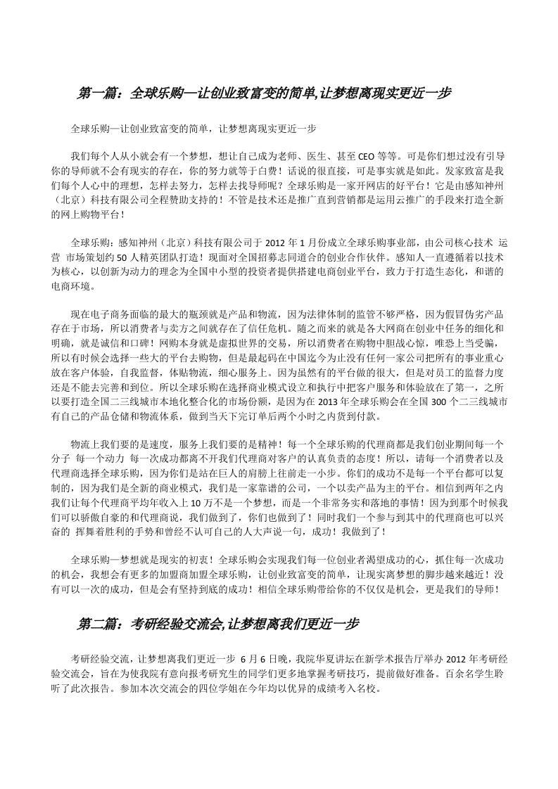 全球乐购—让创业致富变的简单,让梦想离现实更近一步[修改版]