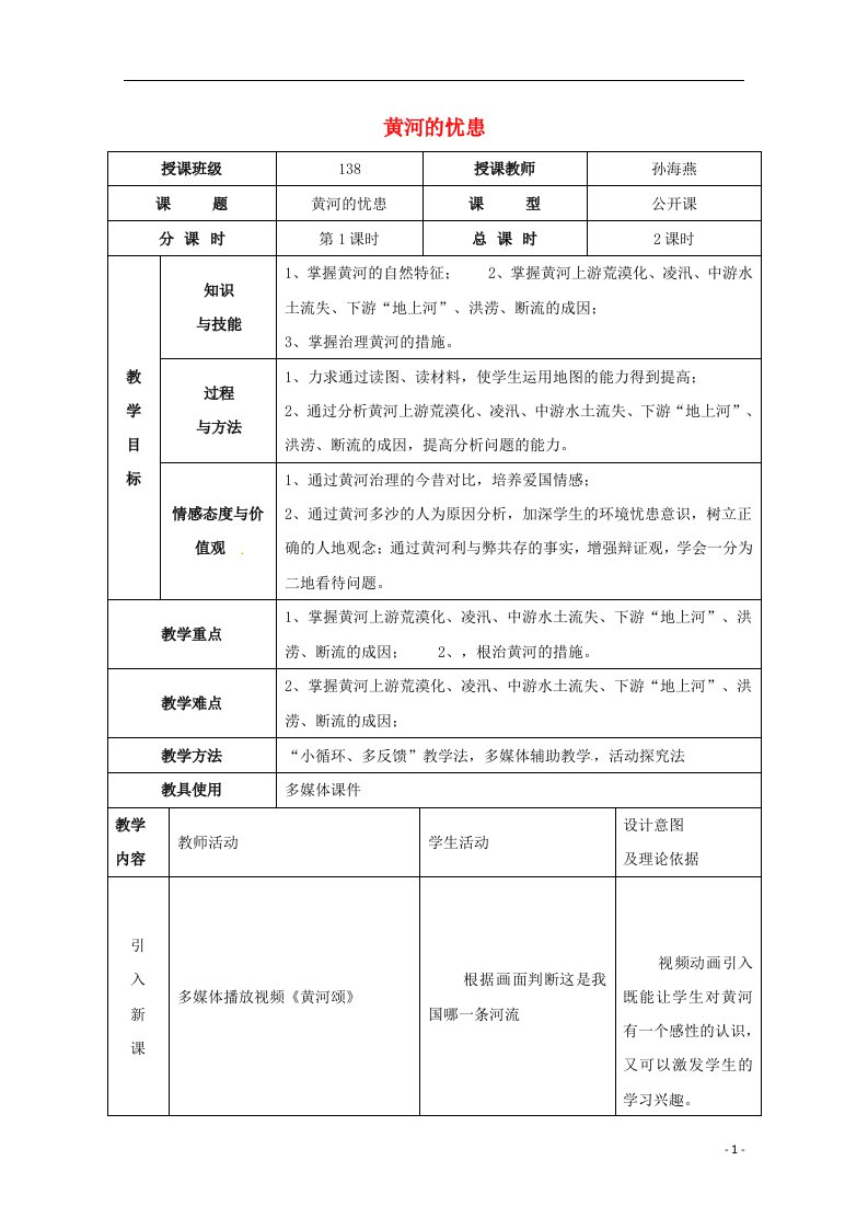 2021_2022学年高中地理第五章自然地理环境的整体性与差异性第一节自然地理环境的整体性教案1新人教版必修1