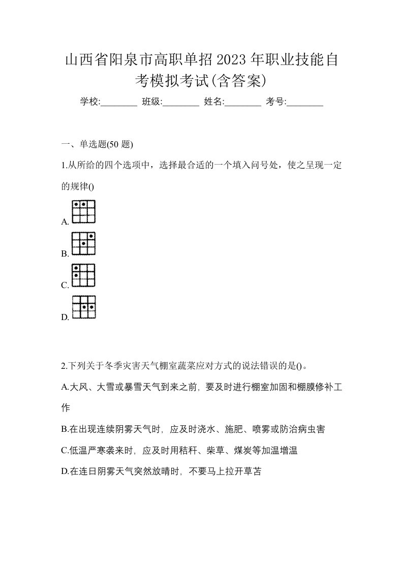 山西省阳泉市高职单招2023年职业技能自考模拟考试含答案