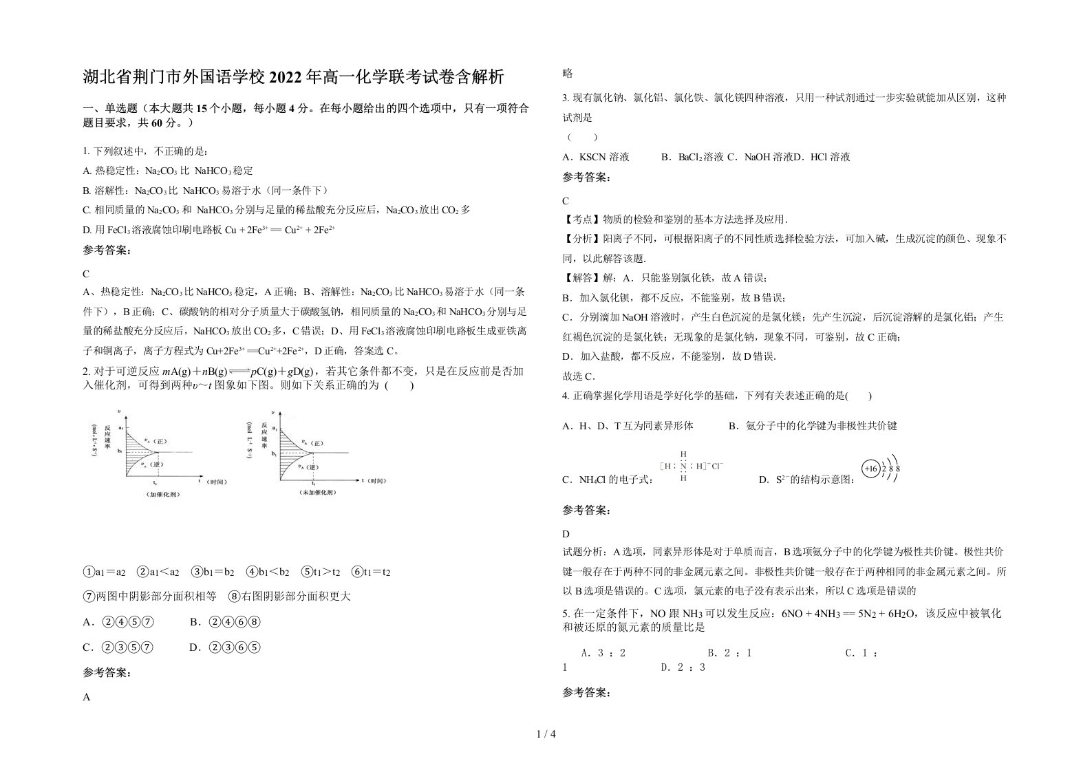 湖北省荆门市外国语学校2022年高一化学联考试卷含解析