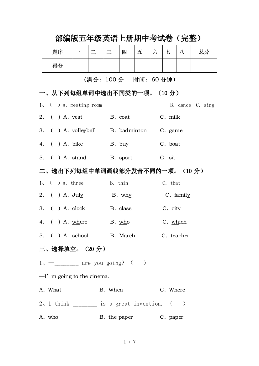 部编版五年级英语上册期中考试卷(完整)