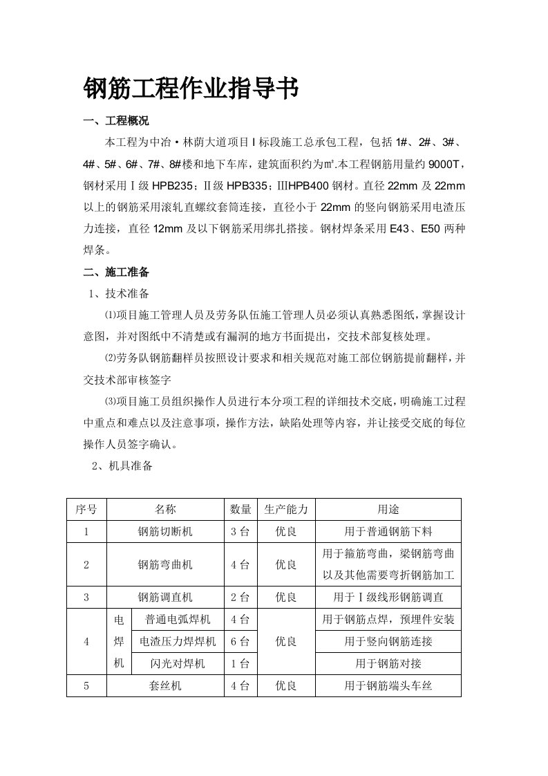 钢筋工程施工方案10