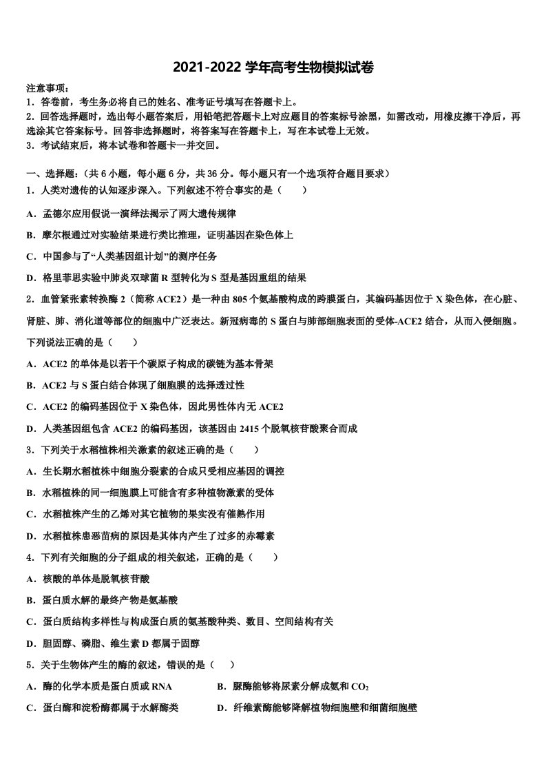 2021-2022学年广东省江门市第二中学高三第五次模拟考试生物试卷含解析