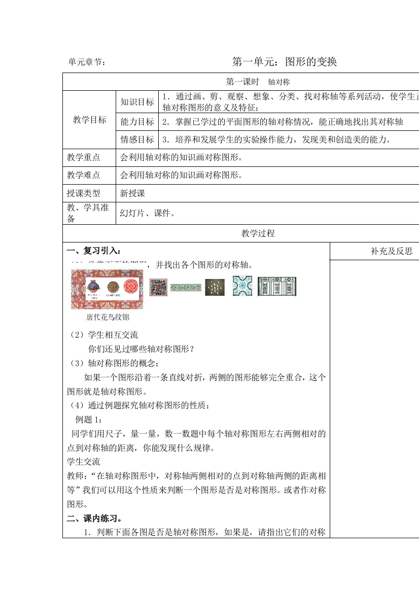 数学五年级下册教案1