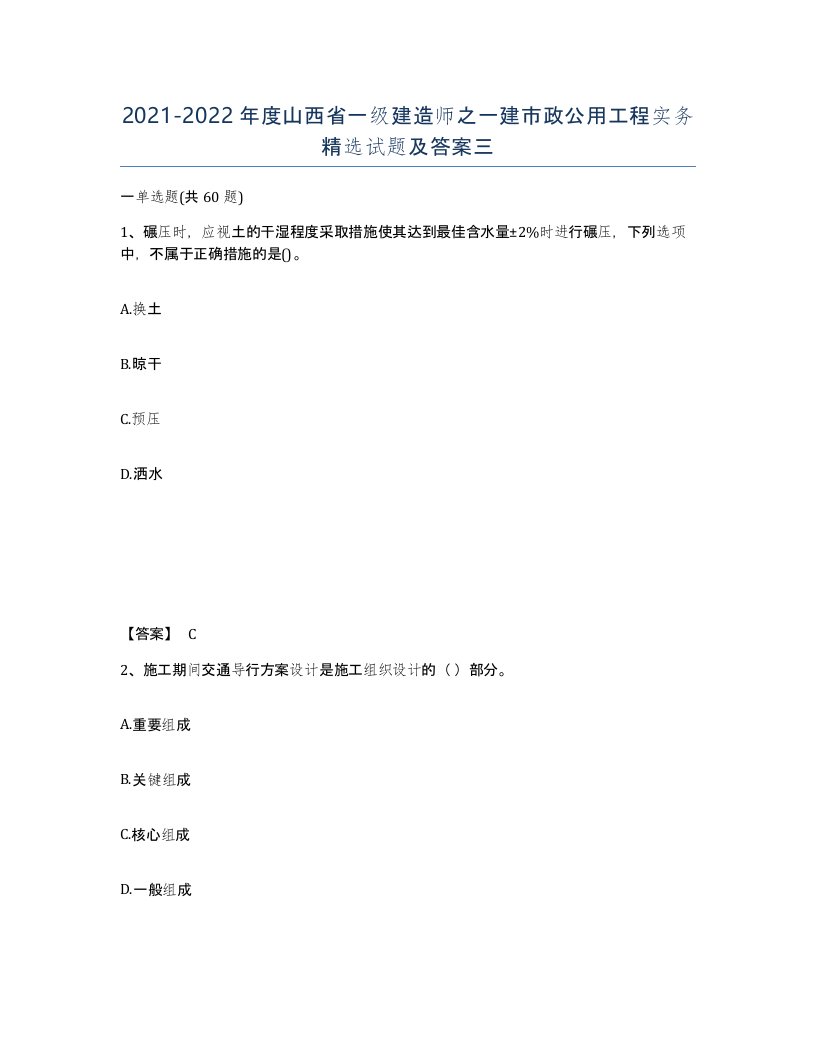 2021-2022年度山西省一级建造师之一建市政公用工程实务试题及答案三