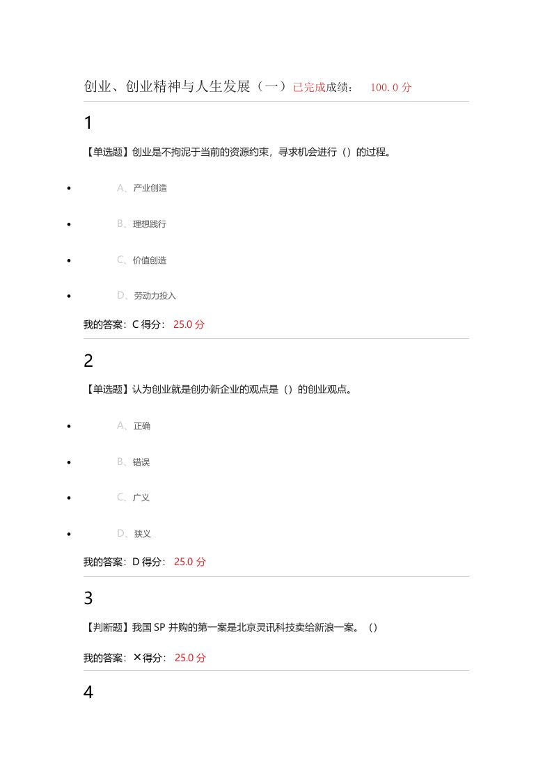 大学生就业与创业指导超星泛雅答案(一)