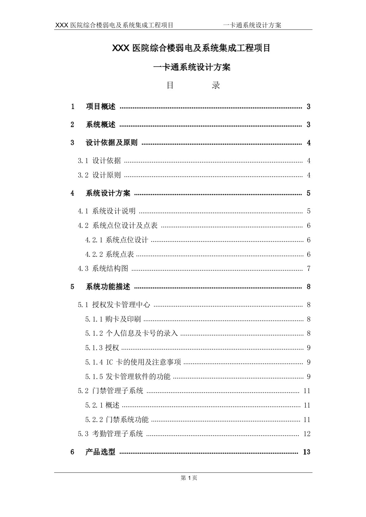 医院门禁系统设计方案