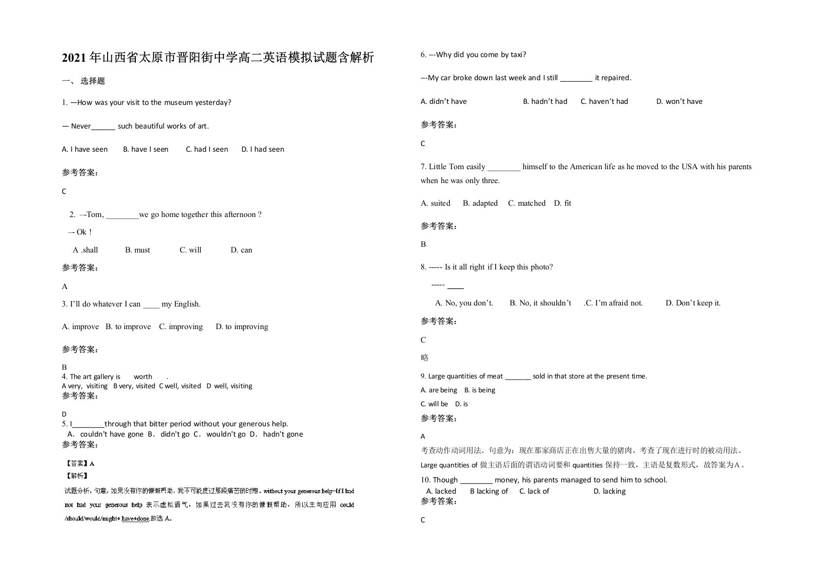 2021年山西省太原市晋阳街中学高二英语模拟试题含解析